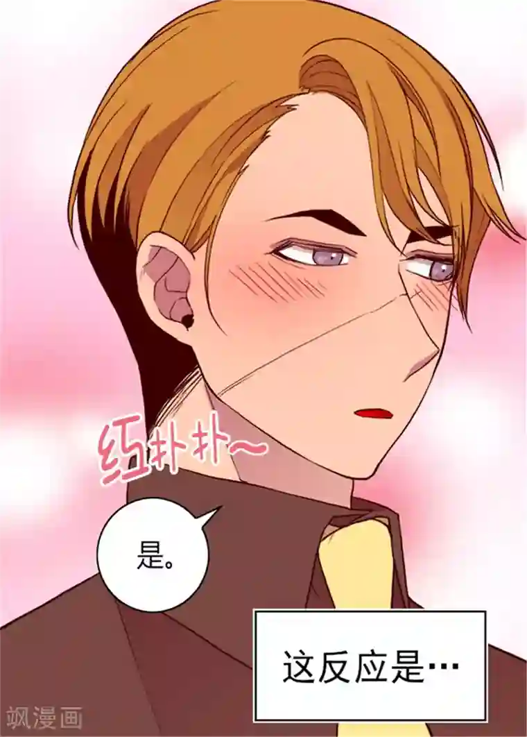 据说我是王的女儿第97话 获得我方队友一名