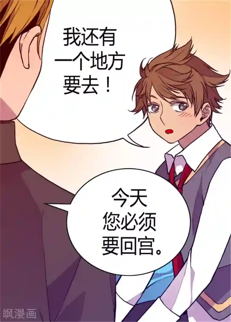 据说我是王的女儿第97话 获得我方队友一名