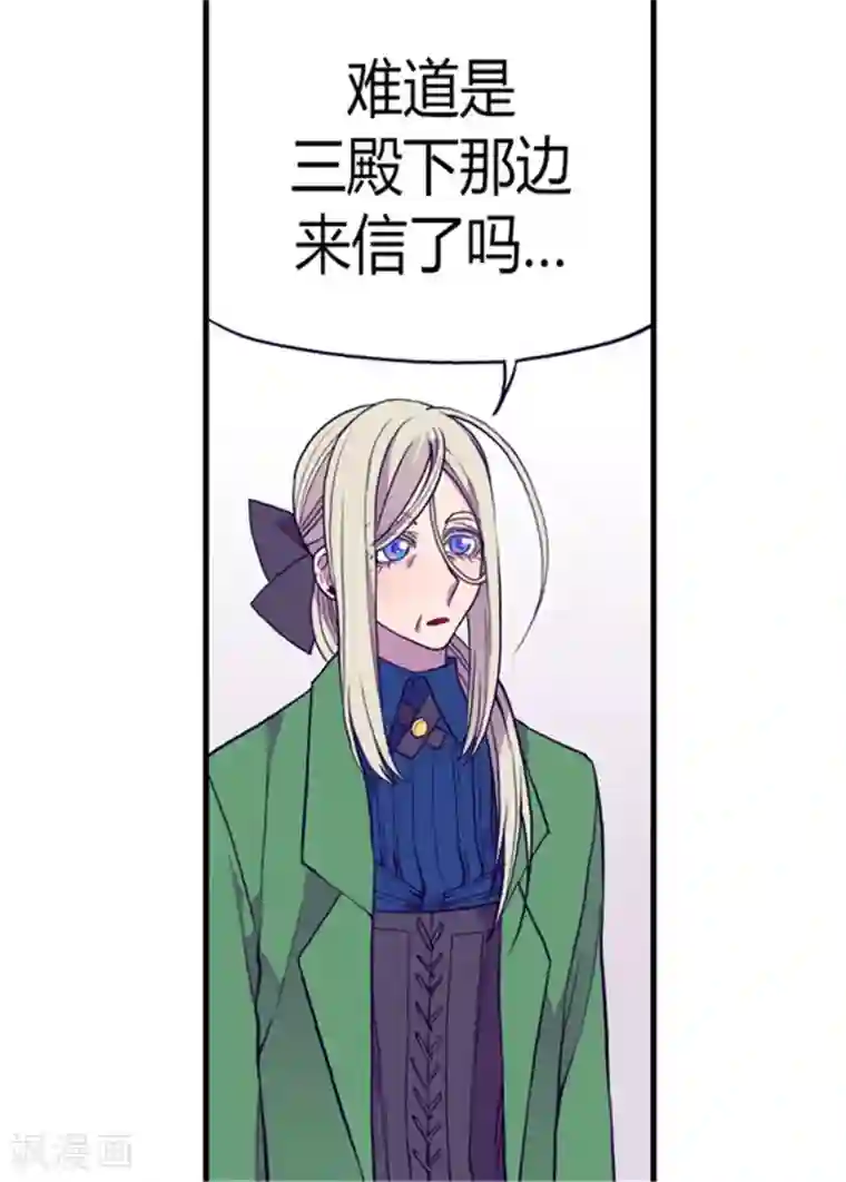 据说我是王的女儿第97话 获得我方队友一名