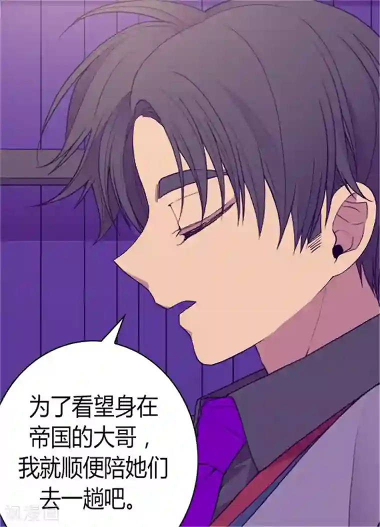 据说我是王的女儿第98话 口是心非1