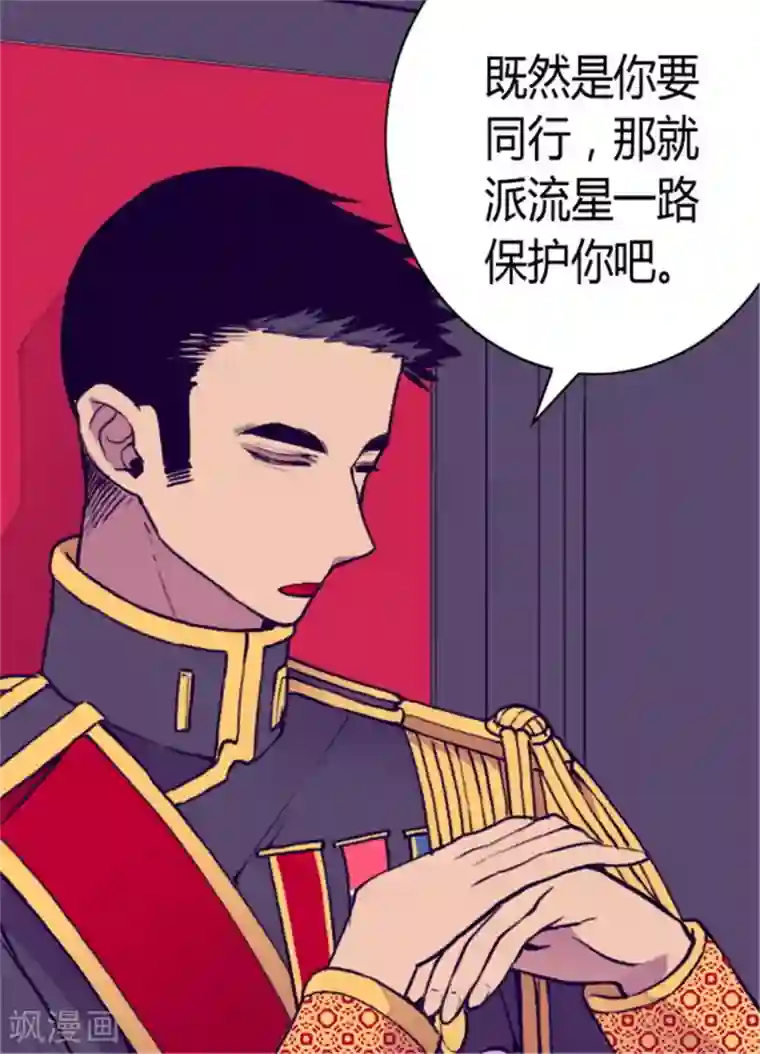 据说我是王的女儿第98话 口是心非1