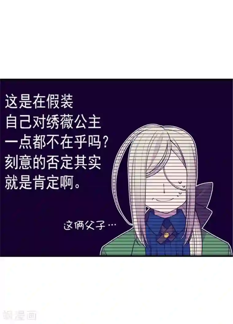 据说我是王的女儿第98话 口是心非1