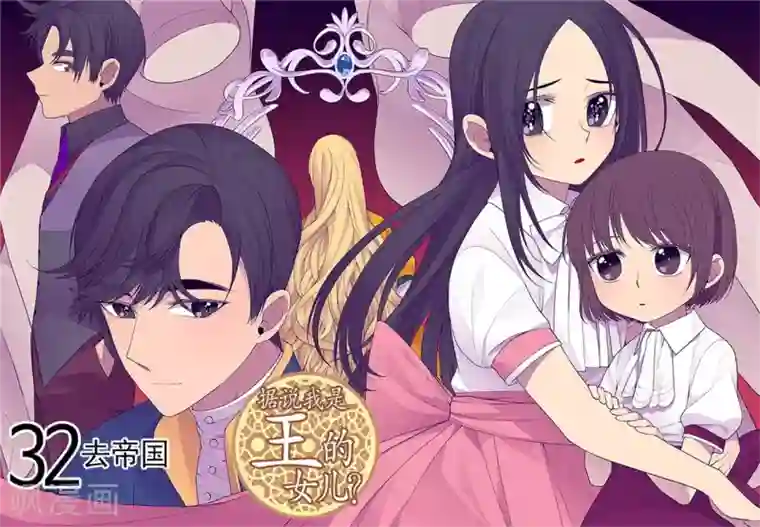 据说我是王的女儿第98话 口是心非1