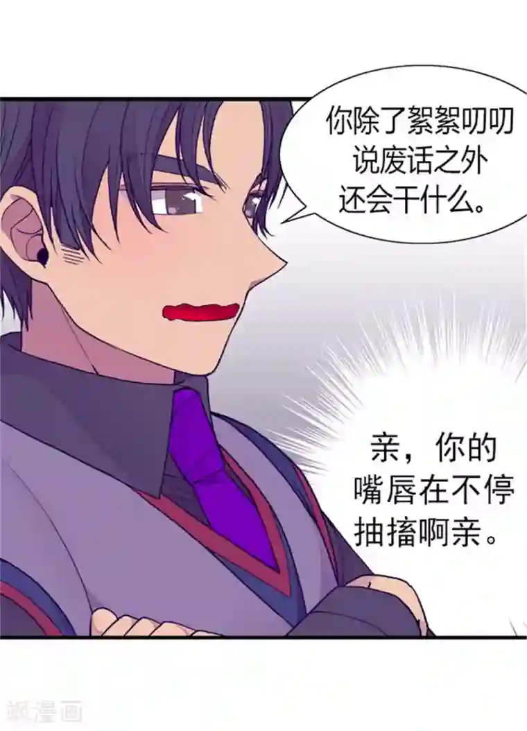 据说我是王的女儿第98话 口是心非1