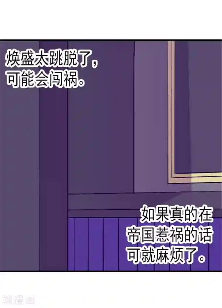 据说我是王的女儿第98话 口是心非1