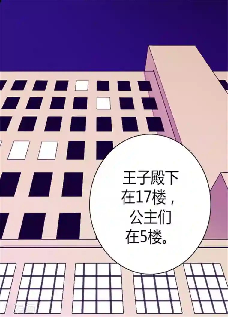 据说我是王的女儿第99话 口是心非2