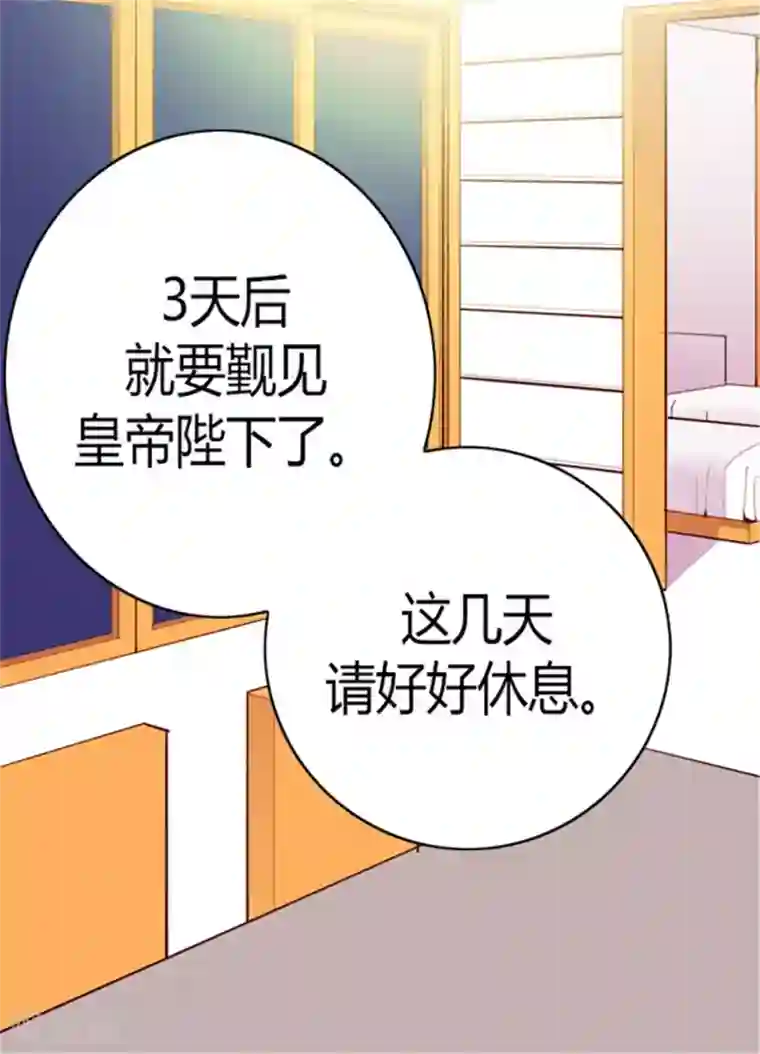 据说我是王的女儿第99话 口是心非2