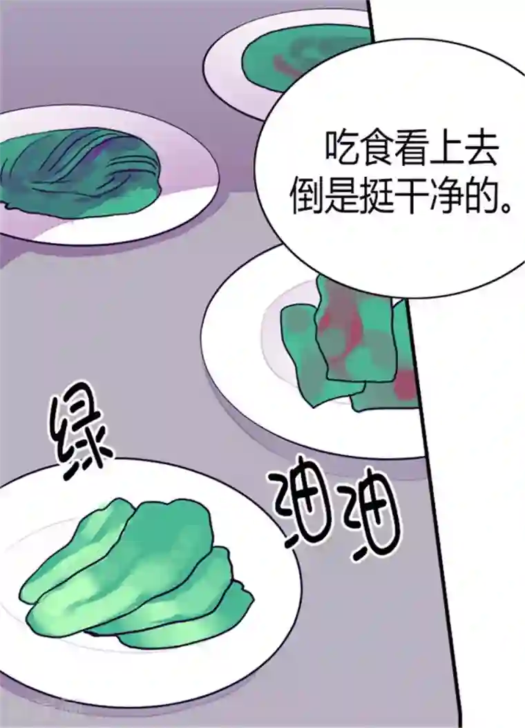 据说我是王的女儿第99话 口是心非2