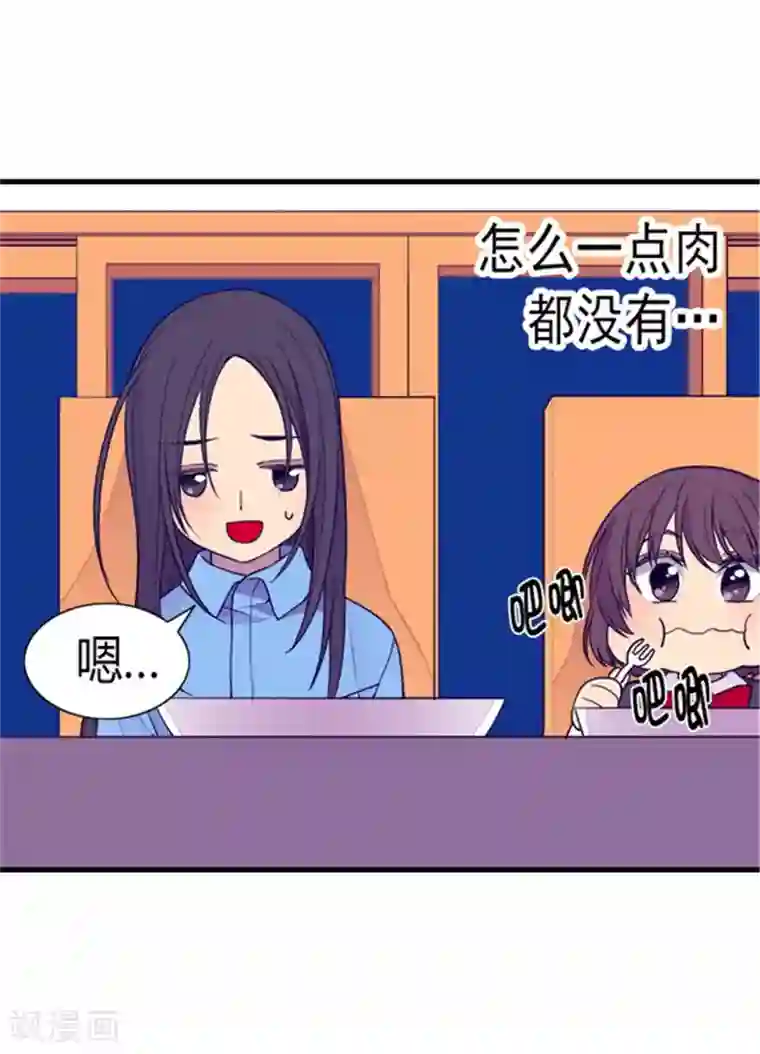 据说我是王的女儿第99话 口是心非2