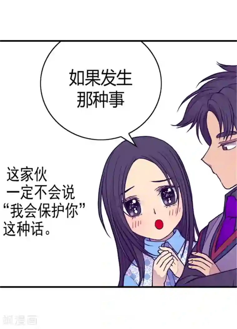 据说我是王的女儿第99话 口是心非2