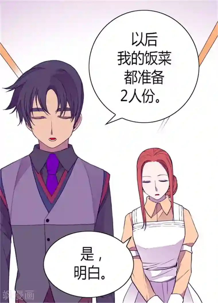 据说我是王的女儿第99话 口是心非2