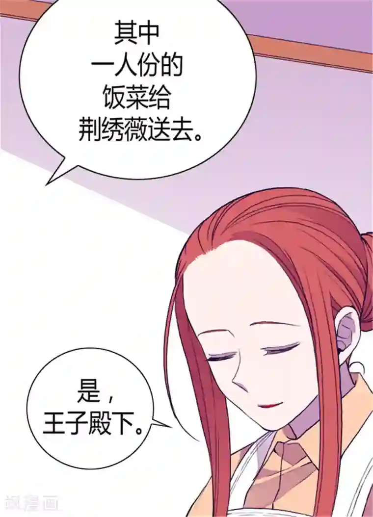 据说我是王的女儿第99话 口是心非2