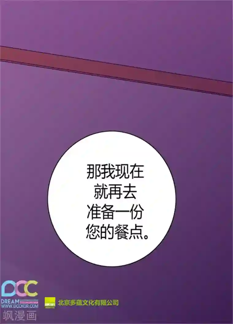 据说我是王的女儿第99话 口是心非2