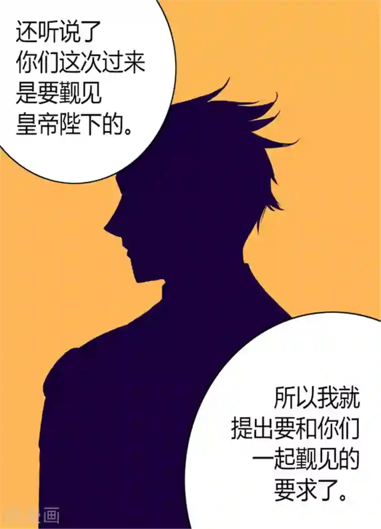 据说我是王的女儿第100话 责任