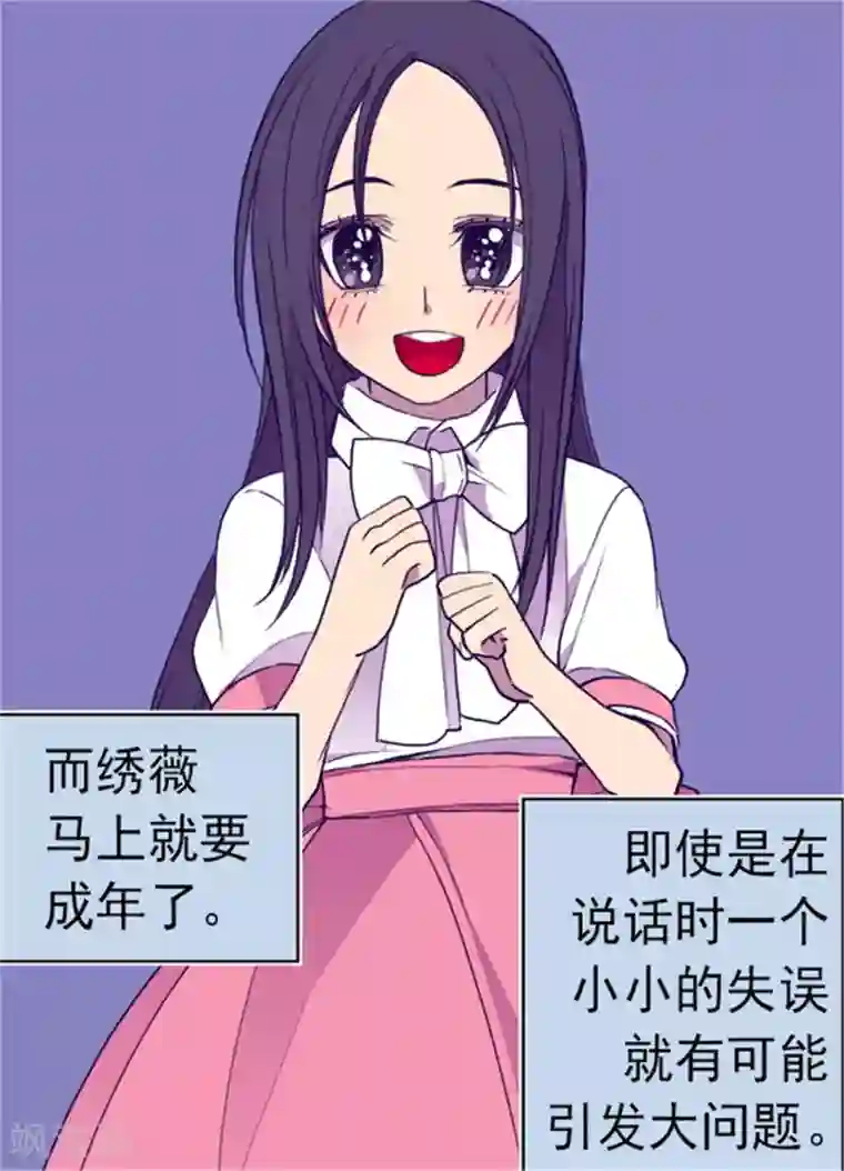 据说我是王的女儿第100话 责任