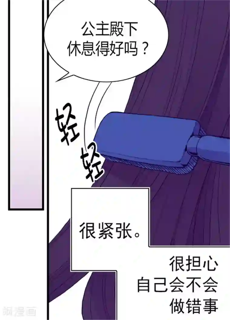 据说我是王的女儿第100话 责任