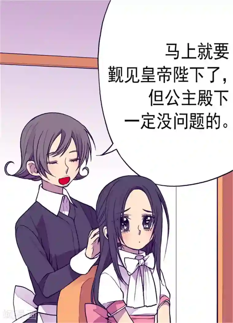 据说我是王的女儿第100话 责任
