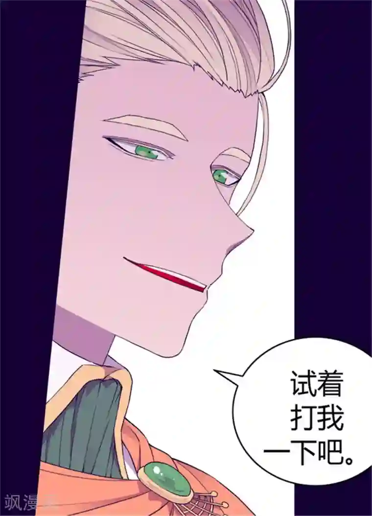 据说我是王的女儿第101话 影后上线