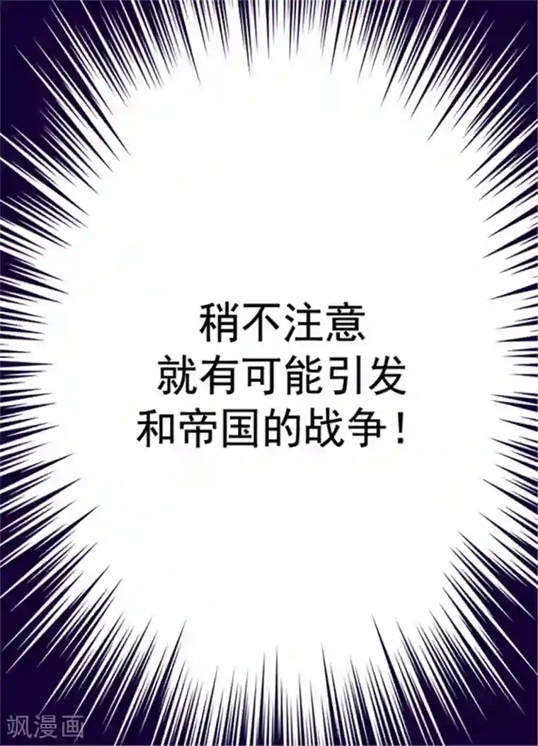 据说我是王的女儿第101话 影后上线