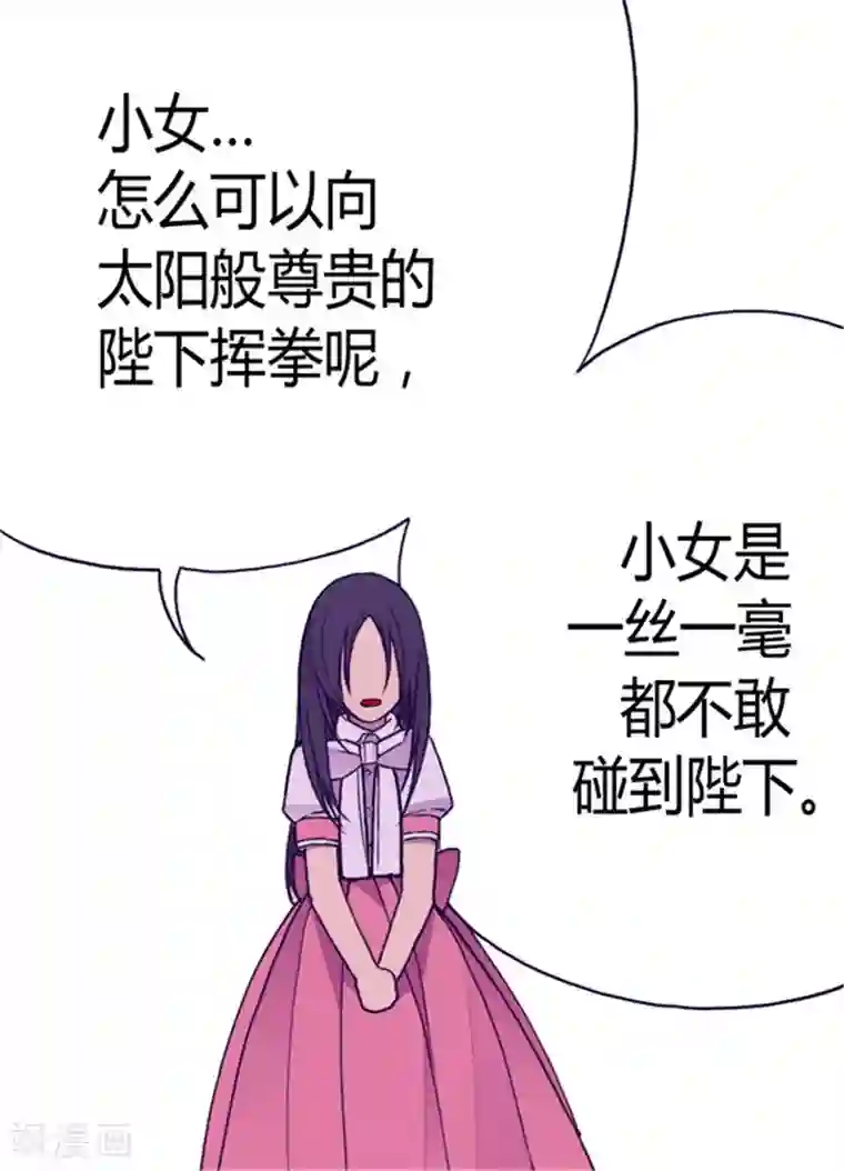 据说我是王的女儿第101话 影后上线