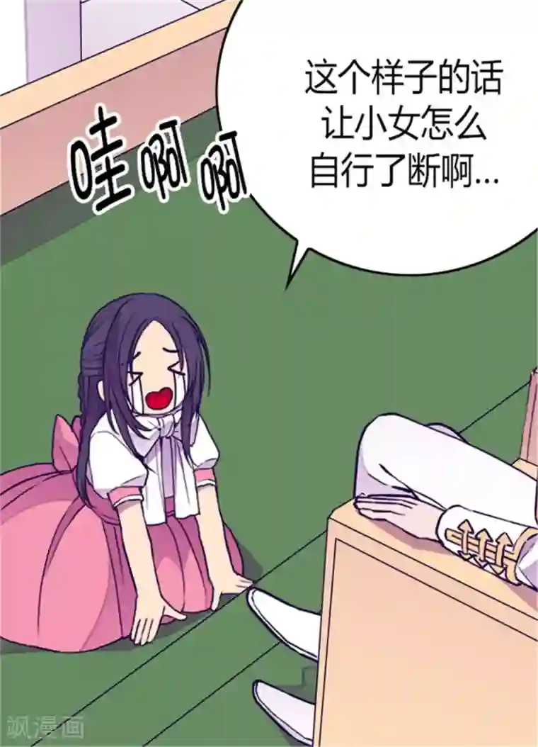 据说我是王的女儿第101话 影后上线