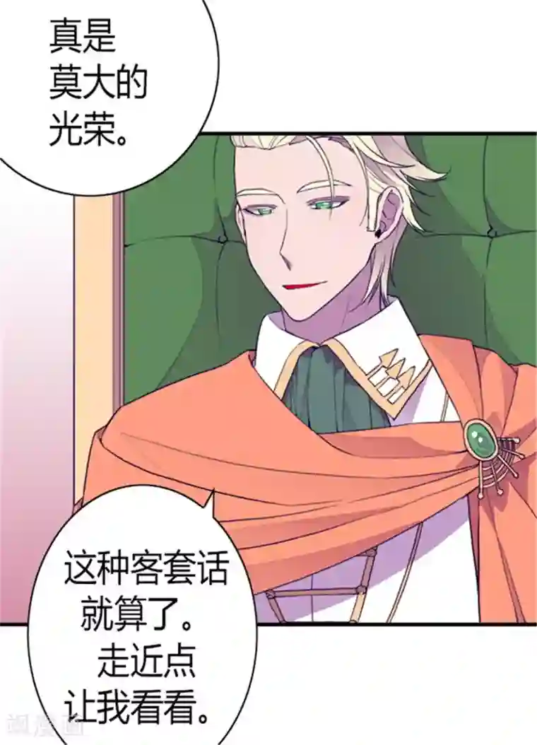 据说我是王的女儿第101话 影后上线