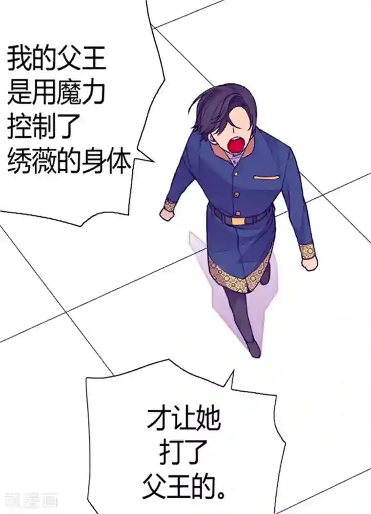 据说我是王的女儿第102话 解决危机