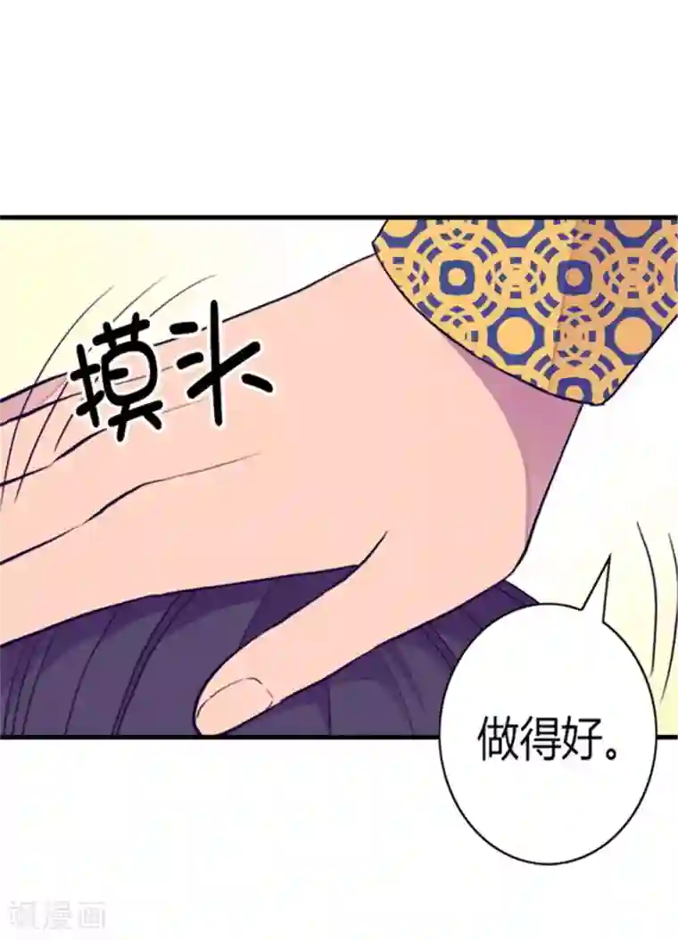 据说我是王的女儿第102话 解决危机