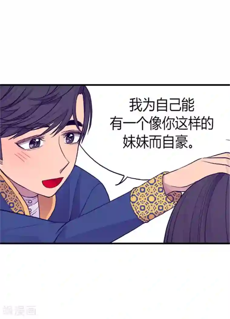 据说我是王的女儿第102话 解决危机