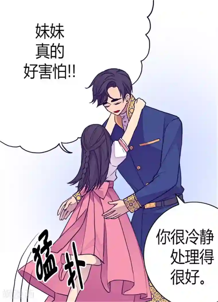 据说我是王的女儿第102话 解决危机