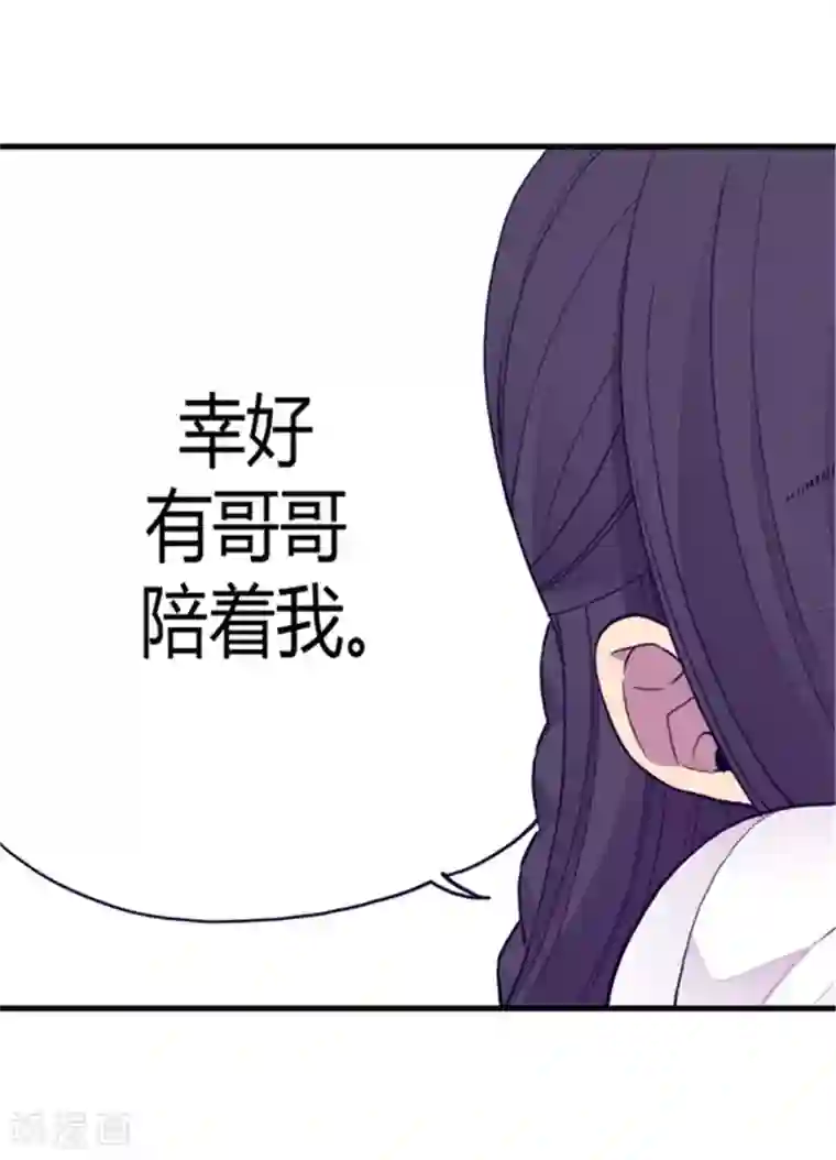 据说我是王的女儿第102话 解决危机