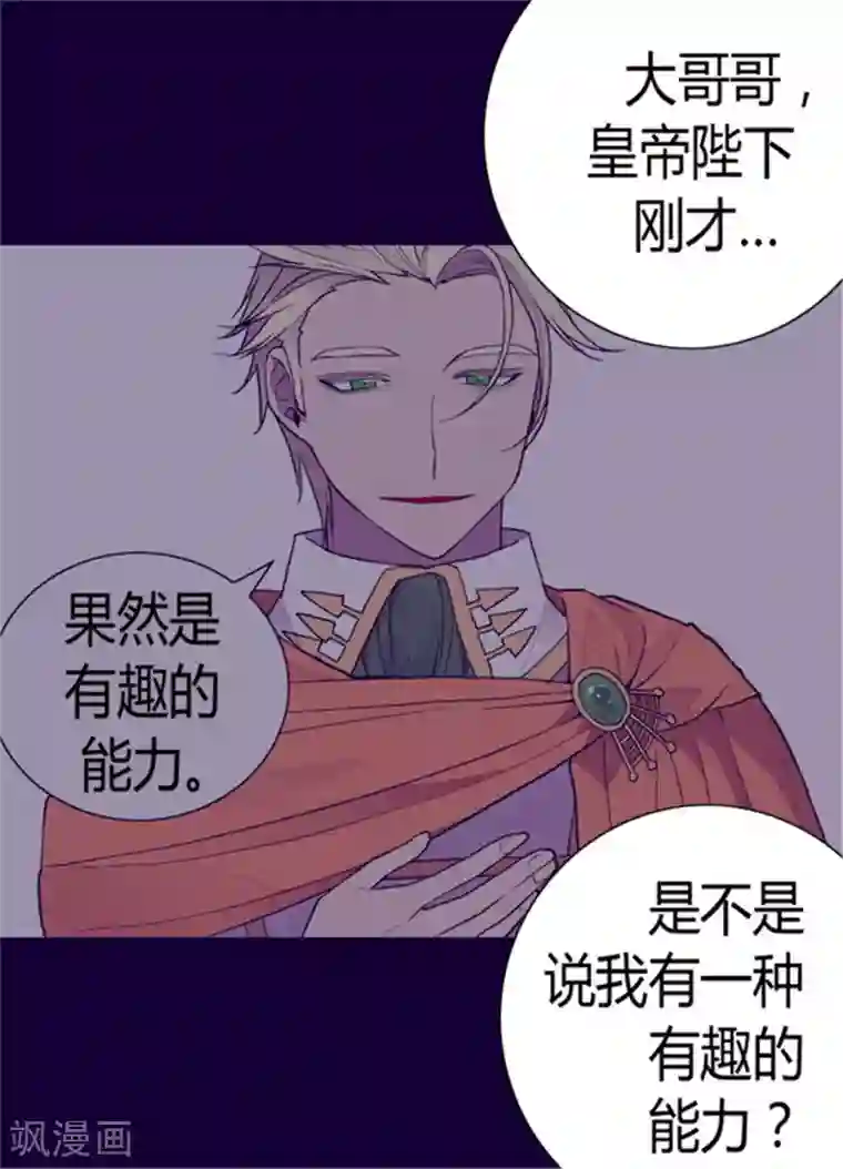 据说我是王的女儿第102话 解决危机