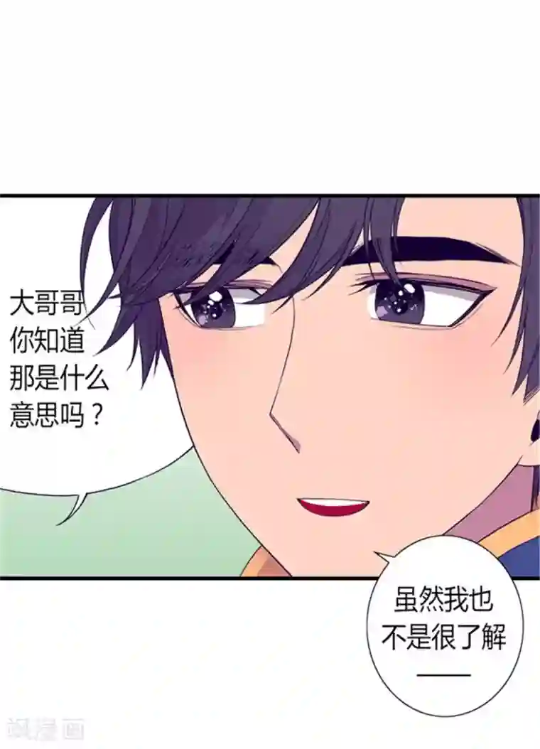 据说我是王的女儿第102话 解决危机