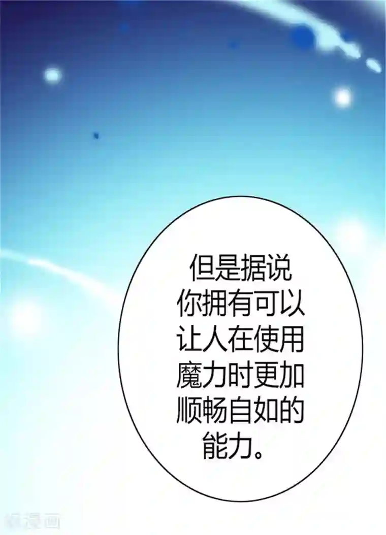 据说我是王的女儿第102话 解决危机