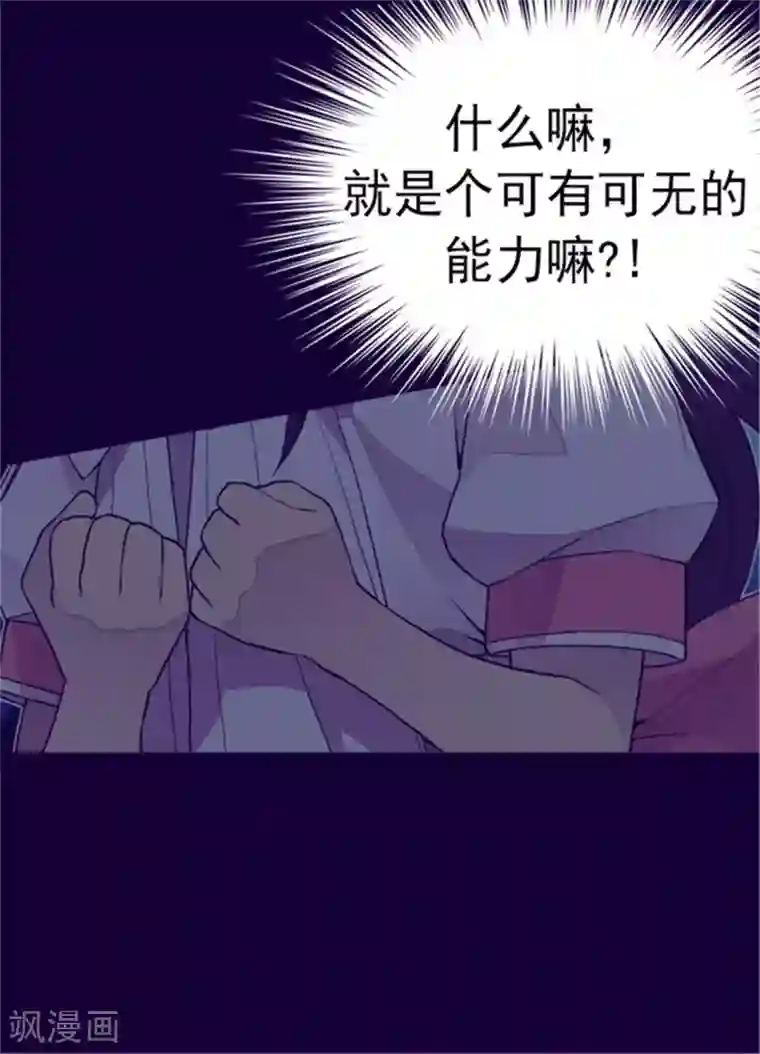 据说我是王的女儿第102话 解决危机