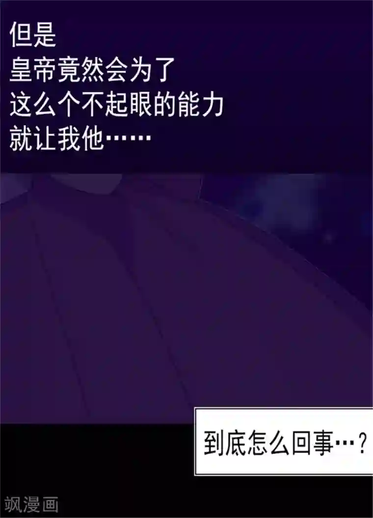 据说我是王的女儿第102话 解决危机