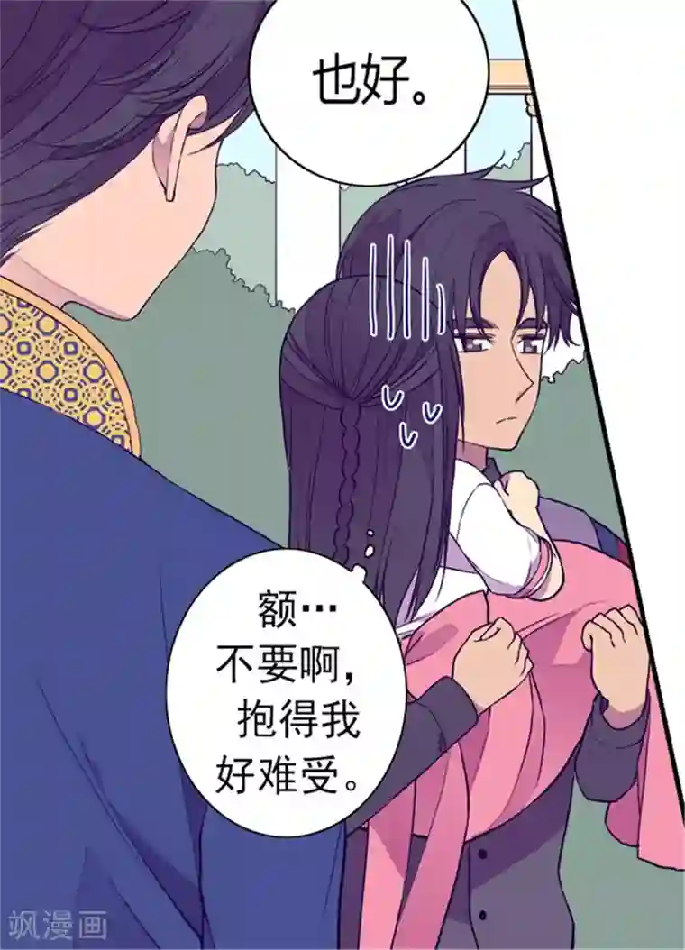 据说我是王的女儿第102话 解决危机
