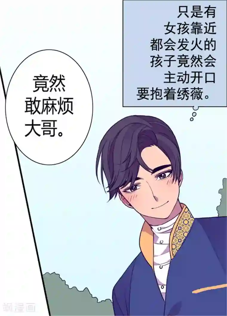 据说我是王的女儿第102话 解决危机