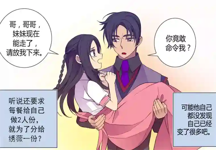 据说我是王的女儿第102话 解决危机