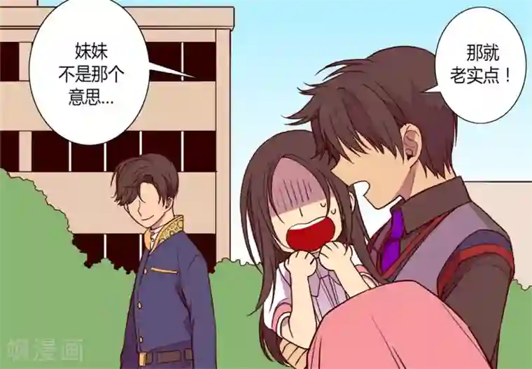 据说我是王的女儿第102话 解决危机