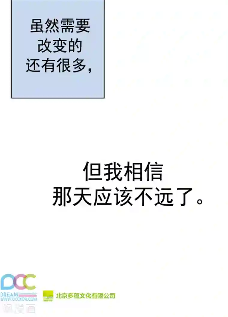 据说我是王的女儿第102话 解决危机