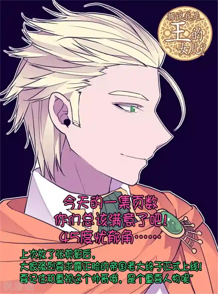 据说我是王的女儿第102话 解决危机