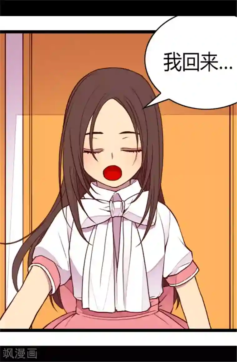 据说我是王的女儿第103话 她来干什么