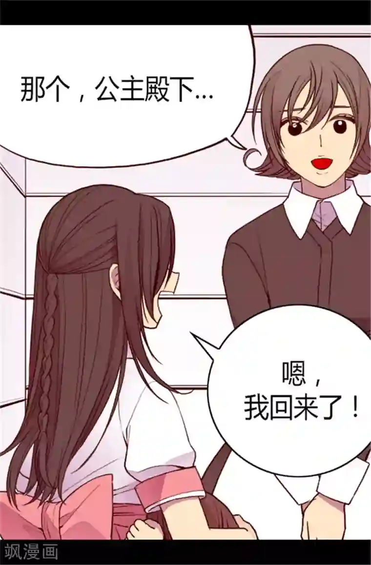 据说我是王的女儿第103话 她来干什么