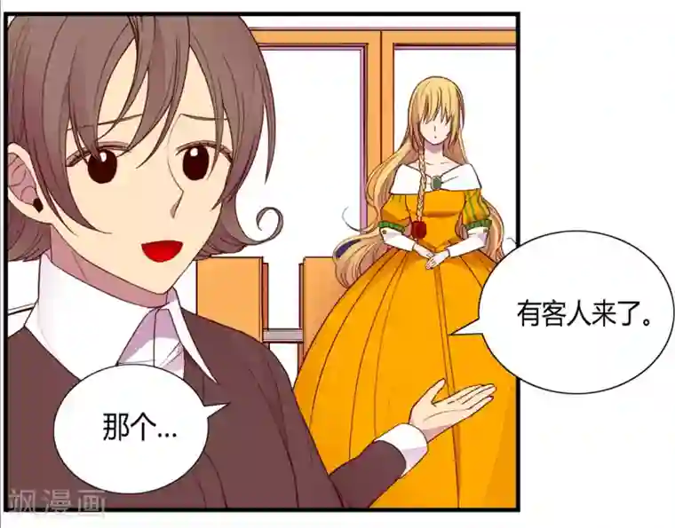 据说我是王的女儿第103话 她来干什么