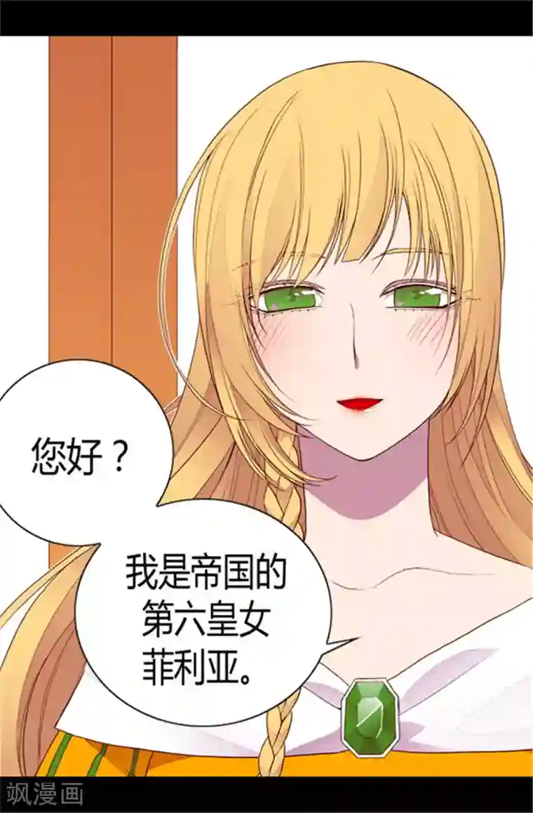 据说我是王的女儿第103话 她来干什么