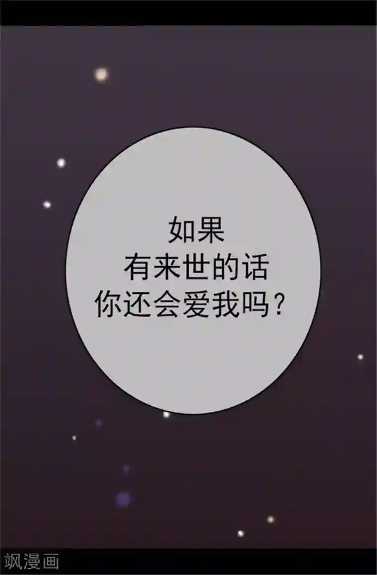 据说我是王的女儿第103话 她来干什么