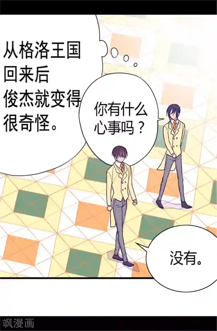 据说我是王的女儿第103话 她来干什么