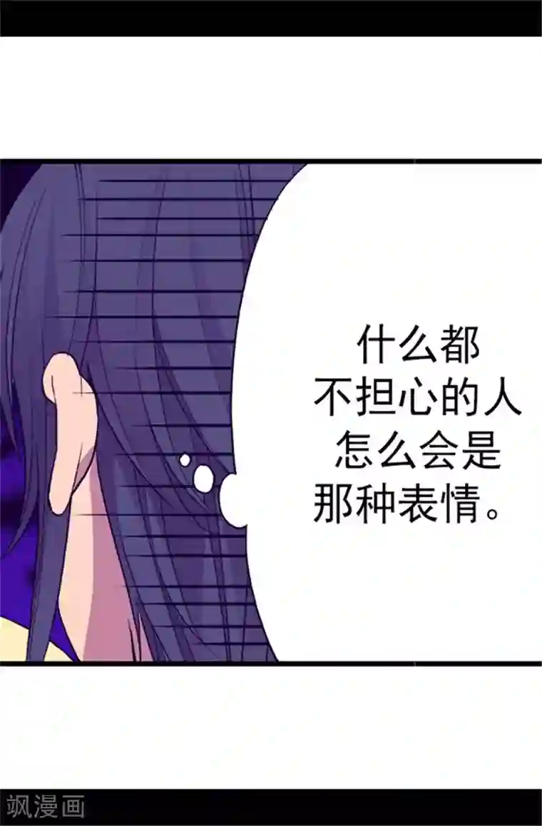 据说我是王的女儿第103话 她来干什么