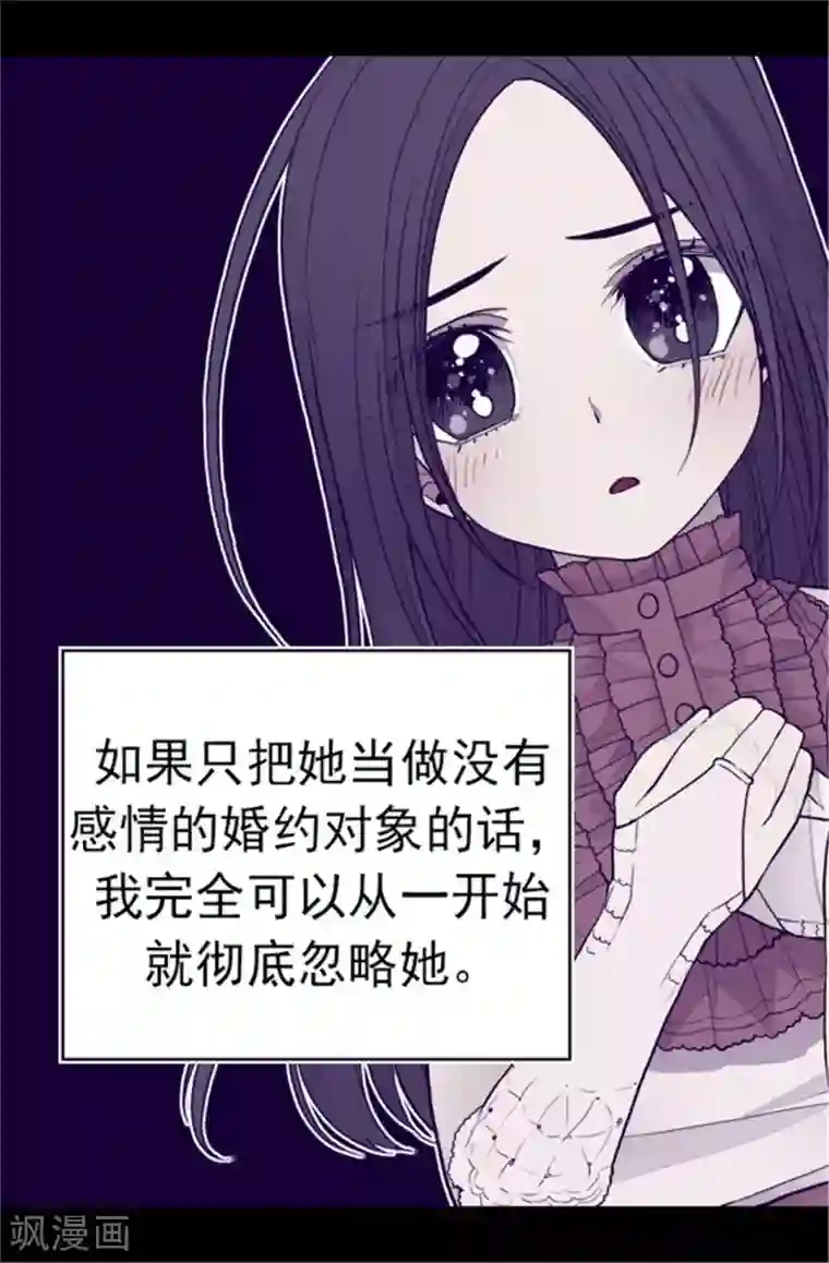 据说我是王的女儿第103话 她来干什么